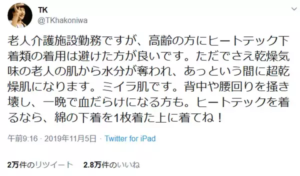 乾燥肌さんは注意！　吸湿発熱ウェアは綿肌着の上からがおすすめ