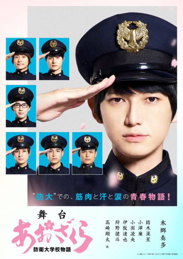 本郷奏多筋肉痛の日々再び あおざくら 防衛大学校物語 ドラマと同キャストで舞台化決定 19年11月28日 エキサイトニュース