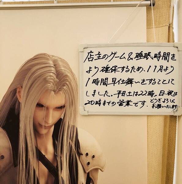 「ゲームをやるので休みます」正直すぎる理由で話題の整体院に行ってきた