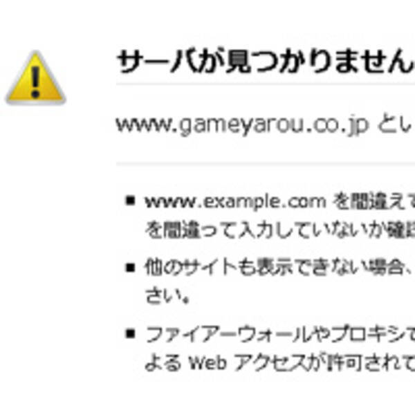 夜逃げが噂されたゲーム会社 負債約22億で破産手続き開始 14年5月29日 エキサイトニュース