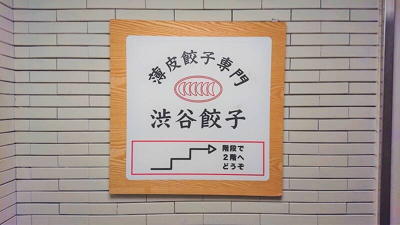 あの「わさビーフ」が餃子に！期間限定で復活した「わさビーフギョーザ」を食べてきた