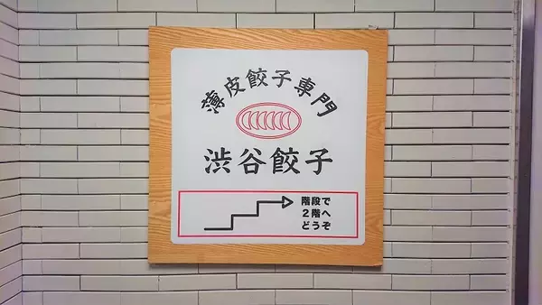 「あの「わさビーフ」が餃子に！期間限定で復活した「わさビーフギョーザ」を食べてきた」の画像
