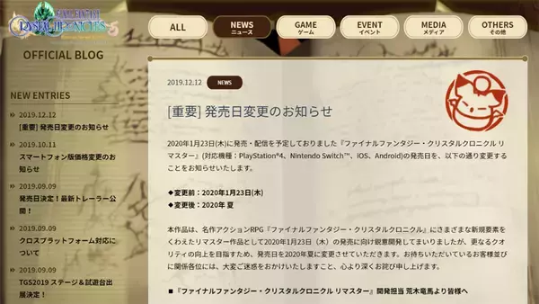 FFCCリマスターが2020年1月から夏へ発売延期