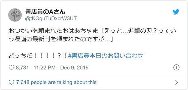 書店員ピンチ 進撃の刃 にどっちだ となったお話 19年12月13日 エキサイトニュース