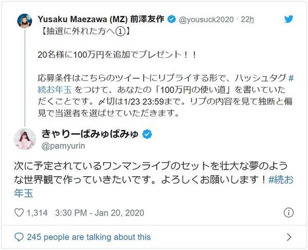 どうしてそんなに100万円が きゃりーぱみゅぱみゅが前澤お年玉企画の追加募集にも応募 年1月日 エキサイトニュース