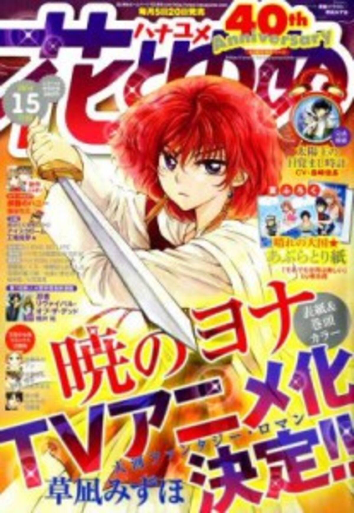 草凪みずほ 暁のヨナ テレビアニメ化決定 声優はドラマcdから続投 14年7月7日 エキサイトニュース