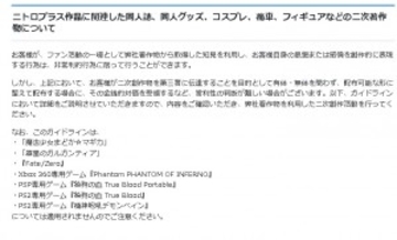【追記：ニトロプラス社長コメント】二次創作ガイドライン改定で「暮らしていけない」と同人作家が悲鳴