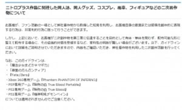 追記 ニトロプラス社長コメント 二次創作ガイドライン改定で 暮らしていけない と同人作家が悲鳴 14年7月8日 エキサイトニュース