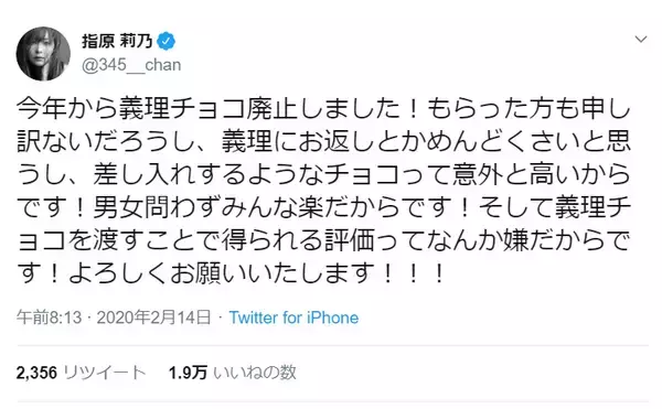 指原莉乃の「義理チョコ廃止」の考え方に賛成の声あつまる　「それでいい！」