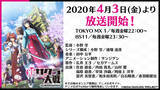 「「新サクラ大戦」TVアニメは4月3日放送スタート　舞台化作品は公演自粛を発表」の画像1