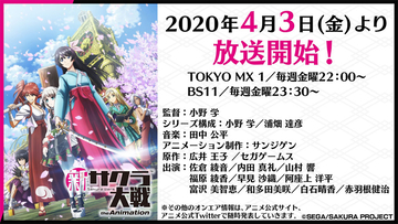 「新サクラ大戦」TVアニメは4月3日放送スタート　舞台化作品は公演自粛を発表