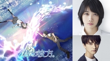 池袋が舞台のアニメ映画「君は彼方」2020年秋公開へ　松本穂香や瀬戸利樹のコメントも到着