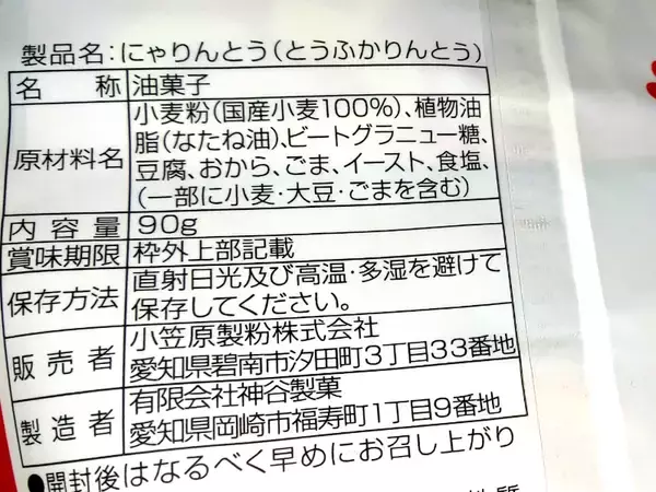 「猫のきもちになるにゃー！猫のカリカリをイメージした「にゃりんとう」食べてみた」の画像