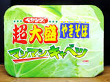 「キャベツ量5倍の「ペヤング超大盛やきそばマシマシキャベツ」で満腹感もマシマシ」の画像1