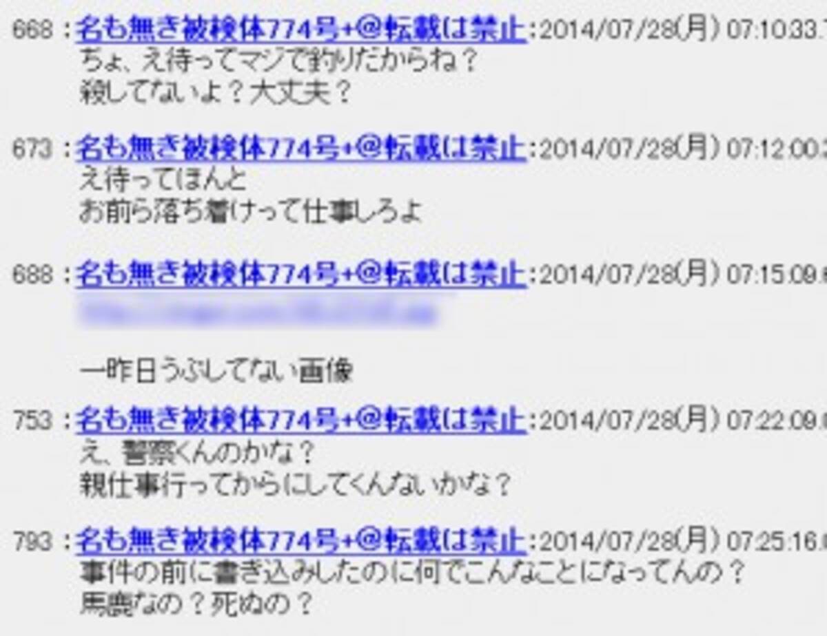 同級生殺害事件と因果噂された2chスレッド 投稿主を名乗る人物が 釣り宣言 14年7月28日 エキサイトニュース