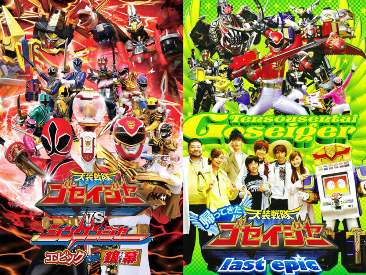 天装戦隊ゴセイジャー 放送10周年企画 劇場版とvシネマをyoutubeで無料配信 年3月13日 エキサイトニュース