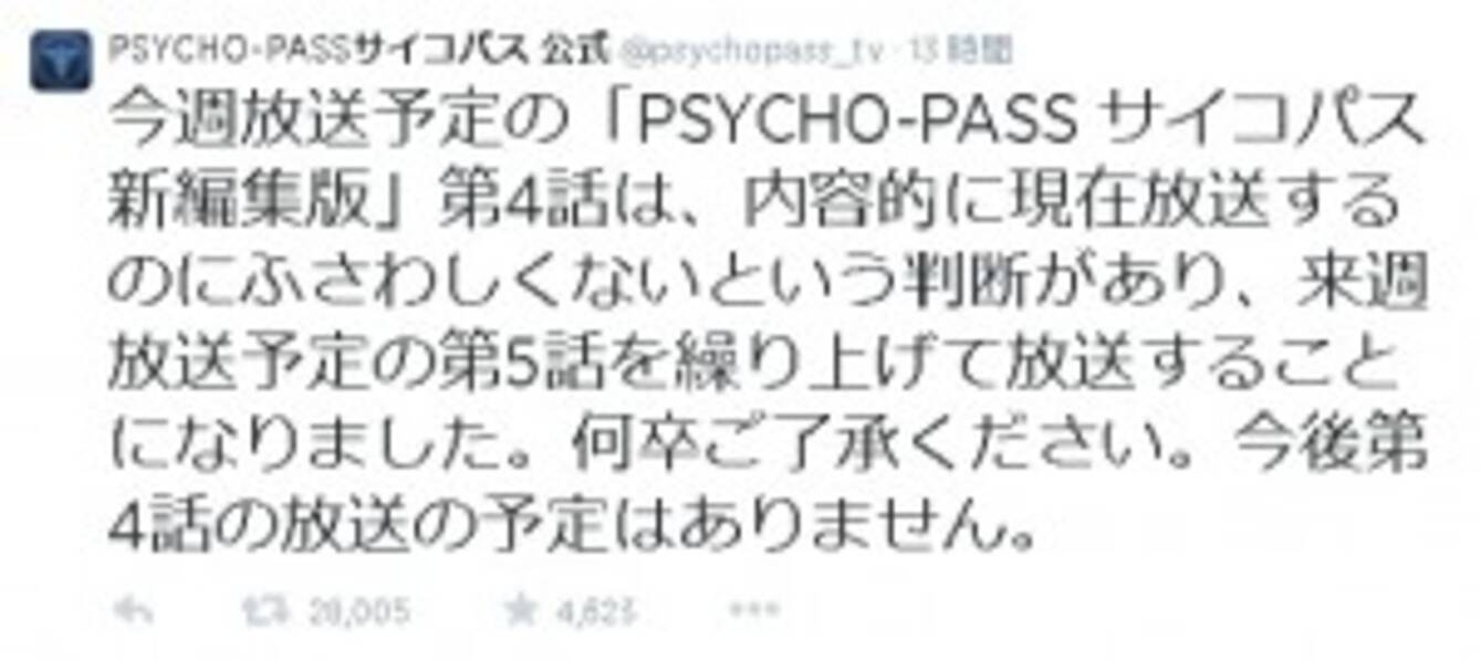 アニメ 新編集版 Psycho Pass サイコパス 第4話放送中止を発表 14年7月31日 エキサイトニュース