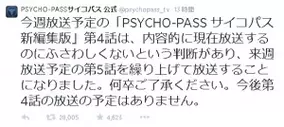 Psycho Pass サイコパス 新編集版 放送中止に対するフジテレビの対応 14年8月4日 エキサイトニュース