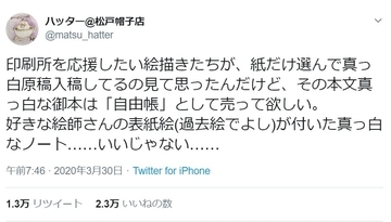 コミケ中止で苦しむ印刷屋を救え！同人作家の取り組みに「自由帳」のアイデア