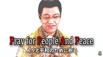 ピコ太郎が「PPAP-2020-」に込めた想いがエモい