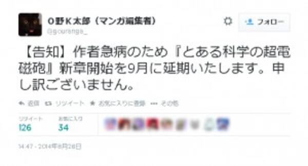 とある科学の超電磁砲 作者急病につき新章開始を9月に延期 2014年8月26日 エキサイトニュース
