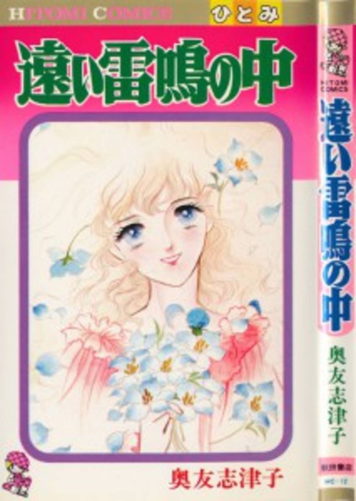 うちの本棚 227回 遠い雷鳴の中 奥友志津子 14年8月28日 エキサイトニュース