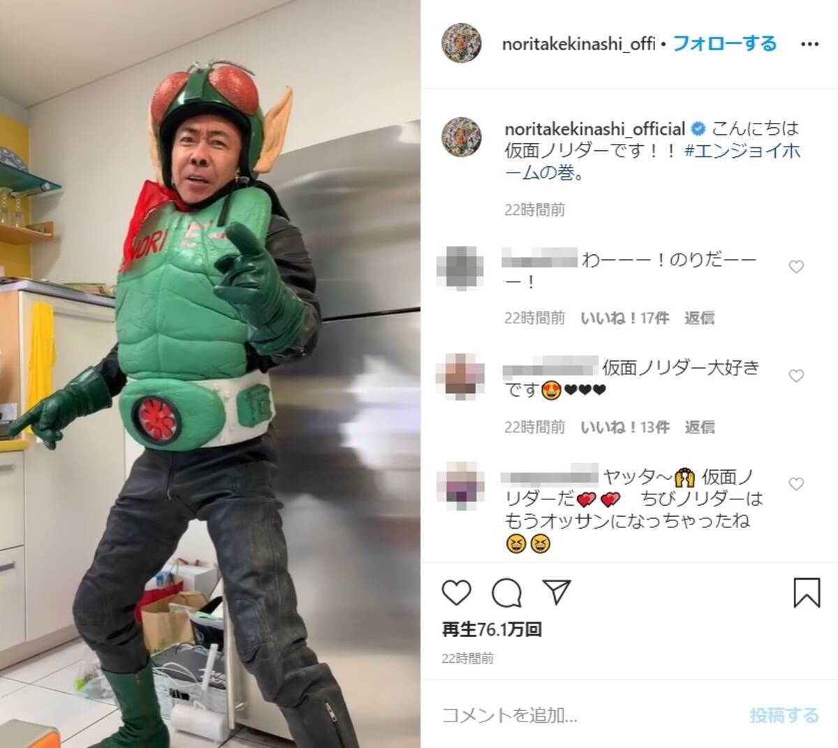 仮面ノリダーがステイホームを呼びかけ 「わ～るい、コロナを 