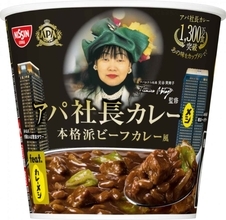 「アパ社長カレー」が日清カレーメシとコラボ　ドロっと濃厚な黒いルゥをお湯かけ5分で