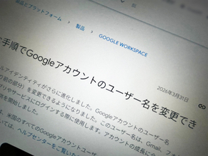 若気の至り、ついに修正可　Gmailユーザー名変更に対応