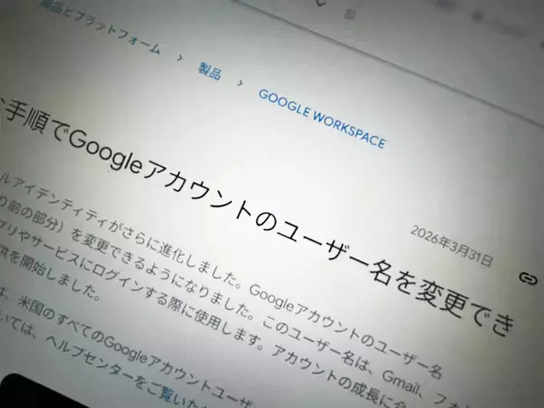 若気の至り、ついに修正可　Gmailユーザー名変更に対応