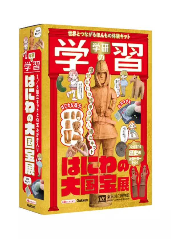 「「学研の学習」が16年ぶりに復活！第1弾から“はにわ沼”へ誘うガチ構成に土器土器」の画像