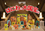 「「学研の学習」が16年ぶりに復活！第1弾から“はにわ沼”へ誘うガチ構成に土器土器」の画像3