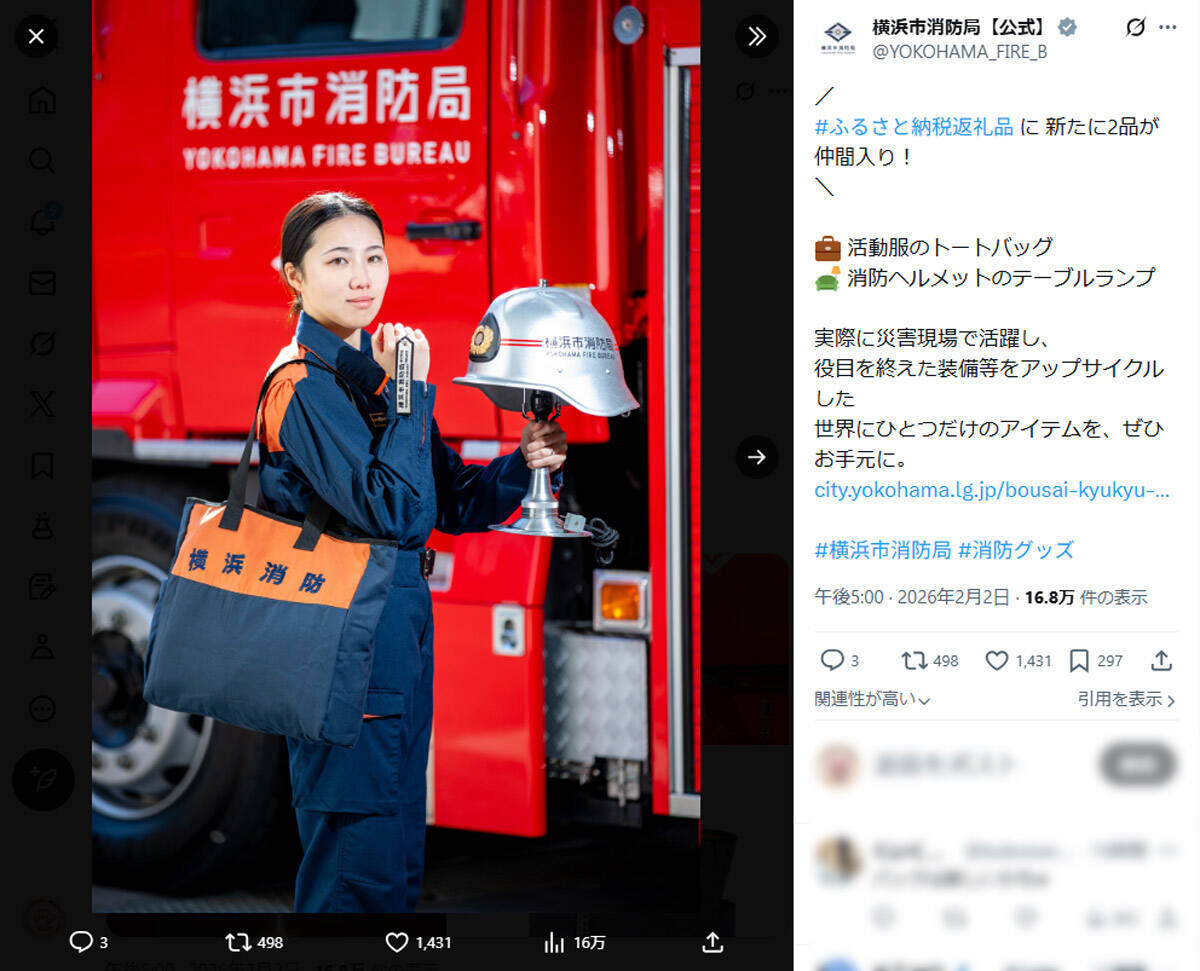 横浜消防の「本物」が手元に　ふるさと納税返礼品に「活動服トート」や「ヘルメットランプ」が登場
