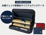 「丸善ジュンク堂から2〜3冊収納可能な「ブックケース」が登場」の画像1