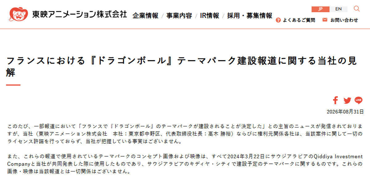 フランス「ドラゴンボール」テーマパーク計画に東映アニメ「一切許諾していない」　でも現地行政は正式発表？調べてみた