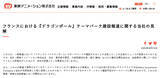 「フランス「ドラゴンボール」テーマパーク計画に東映アニメ「一切許諾していない」　でも現地行政は正式発表？調べてみた」の画像2