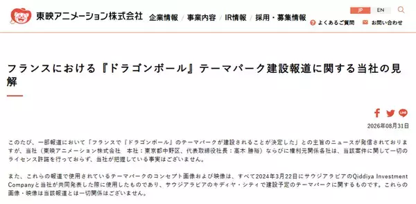 「フランス「ドラゴンボール」テーマパーク計画に東映アニメ「一切許諾していない」　でも現地行政は正式発表？調べてみた」の画像