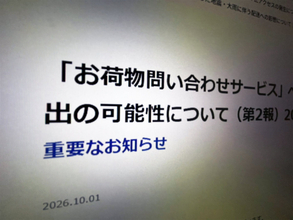 佐川急便を使った覚えがある人は要確認　送り主・届け先情報も流出の可能性