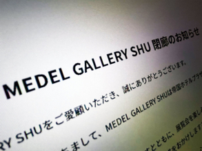「お籠もり会」展示問題で謝罪のギャラリーが閉廊へ　「MEDEL GALLERY SHU」10月末で営業終了