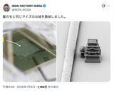 「世界最小クラスのお城が現る　髪の毛サイズの「ナノ福山城」に騒然」の画像1