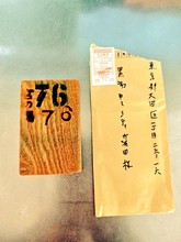 京都から蒲田へ届いた「謎の木札」　SNSが繋いだ銭湯と「元銭湯カフェ」の温かな絆