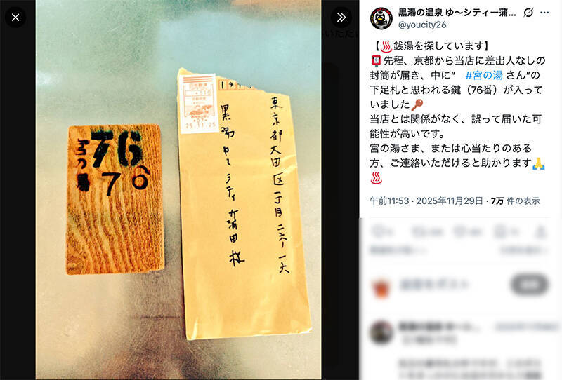 京都から蒲田へ届いた「謎の木札」　SNSが繋いだ銭湯と「元銭湯カフェ」の温かな絆