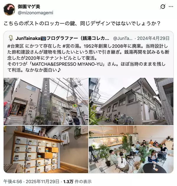 「京都から蒲田へ届いた「謎の木札」　SNSが繋いだ銭湯と「元銭湯カフェ」の温かな絆」の画像