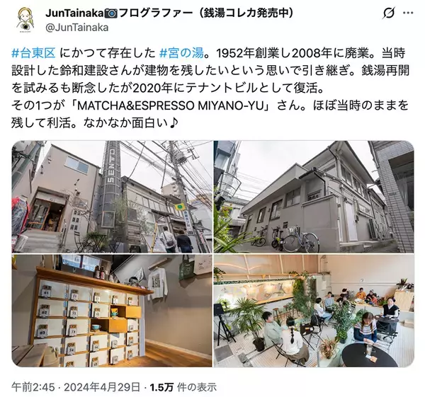 「京都から蒲田へ届いた「謎の木札」　SNSが繋いだ銭湯と「元銭湯カフェ」の温かな絆」の画像