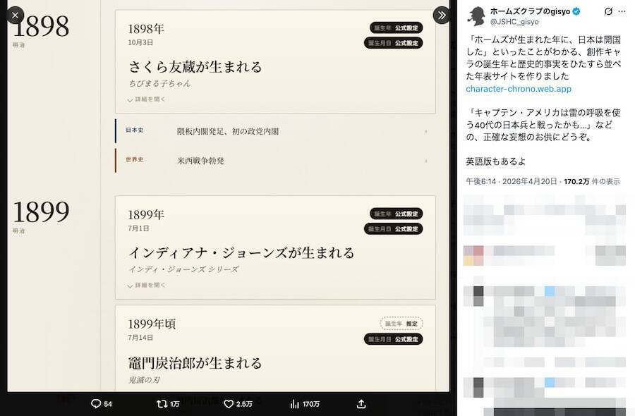 友蔵と炭治郎が1歳違い⋯⋯？創作キャラの生年で学ぶ日本＆世界史