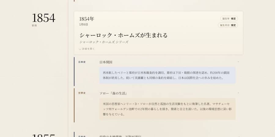 友蔵と炭治郎が1歳違い⋯⋯？創作キャラの生年で学ぶ日本＆世界史