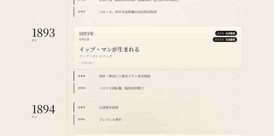 友蔵と炭治郎が1歳違い⋯⋯？創作キャラの生年で学ぶ日本＆世界史