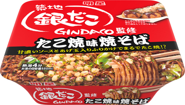 「まるでたこ焼」みたいな焼そば？　「築地銀だこ」監修商品が再発売