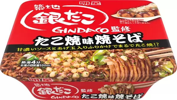 「まるでたこ焼」みたいな焼そば？　「築地銀だこ」監修商品が再発売