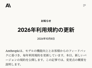 AIをいじめてはいけません　Anthropicが「AIへの虐待」を禁止へ